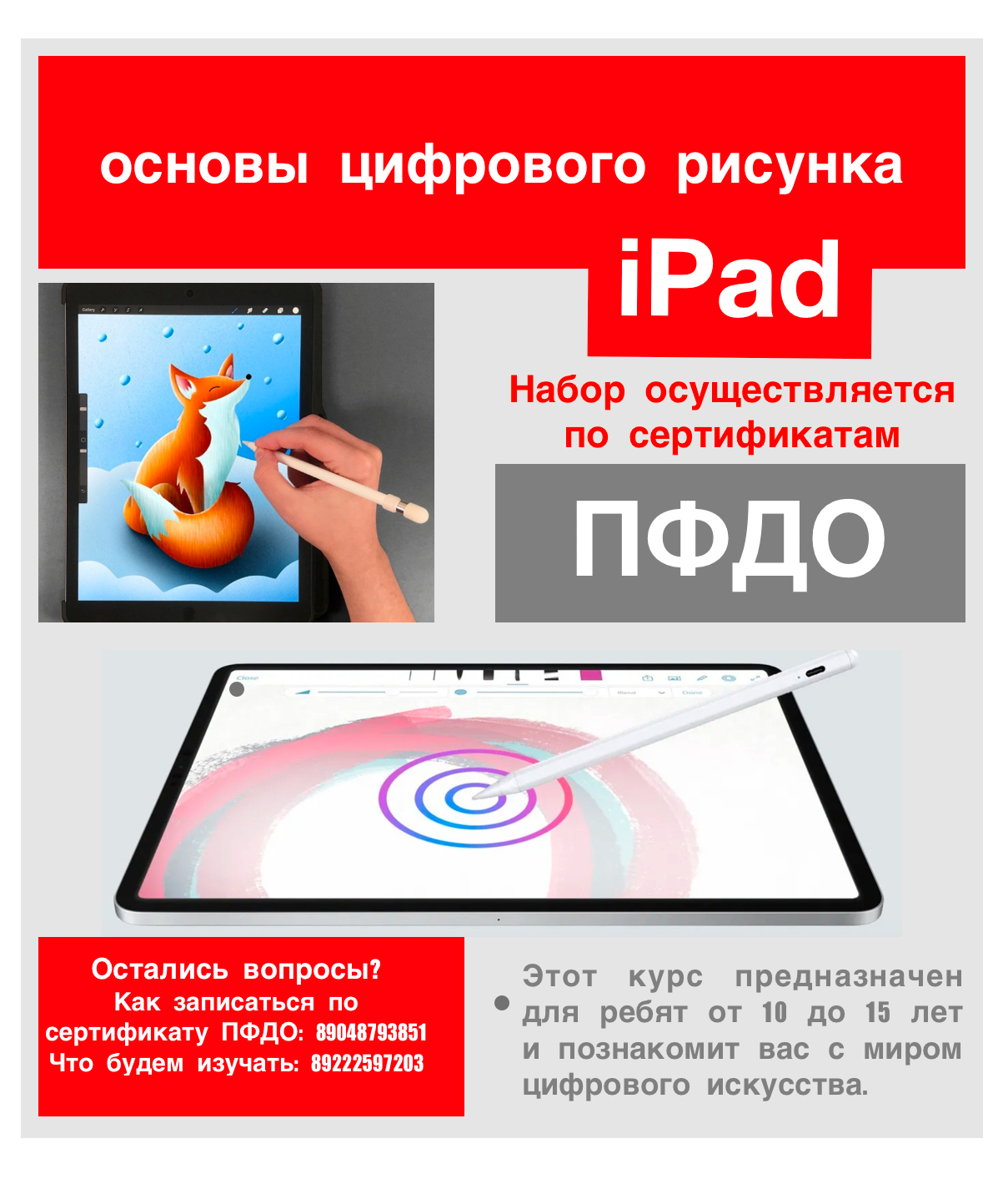 Рисунки на iPad.