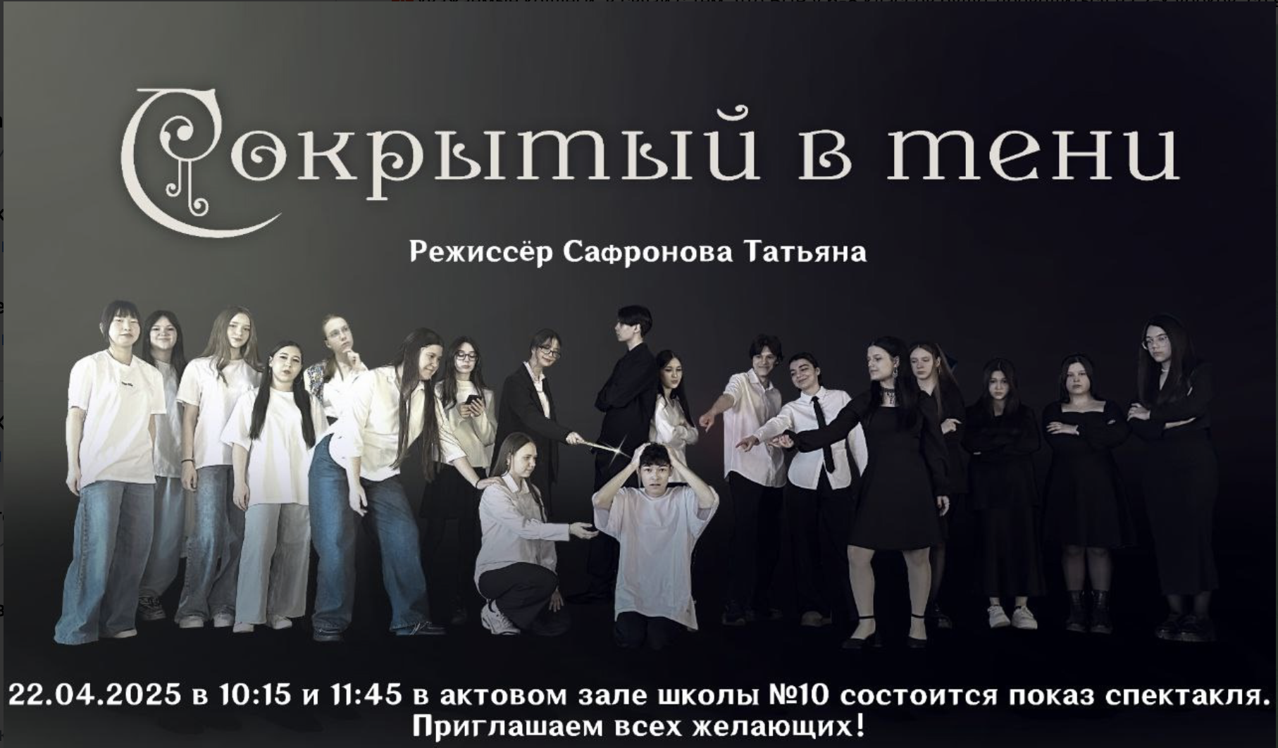 Спектакль в школе!.