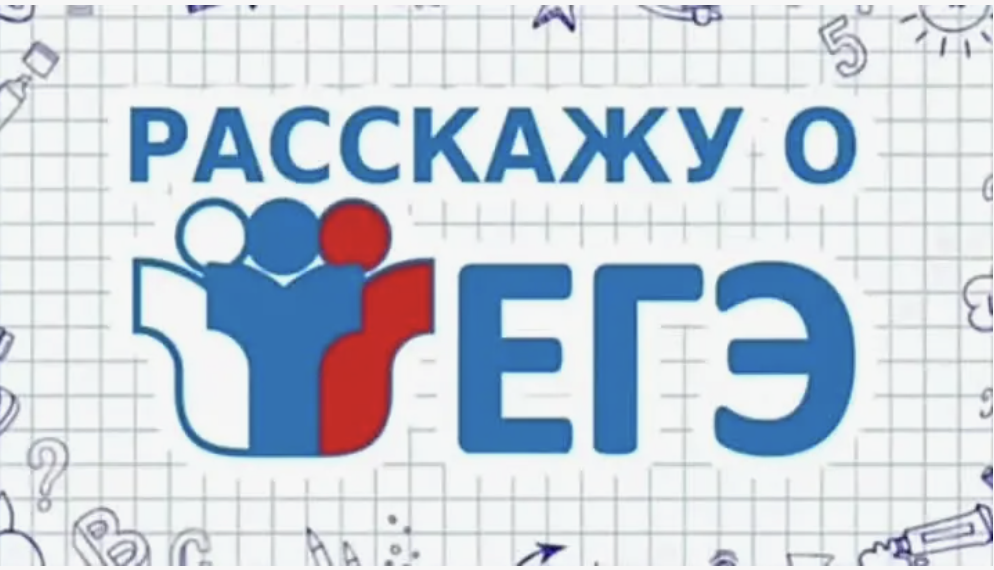 ЕГЭ.