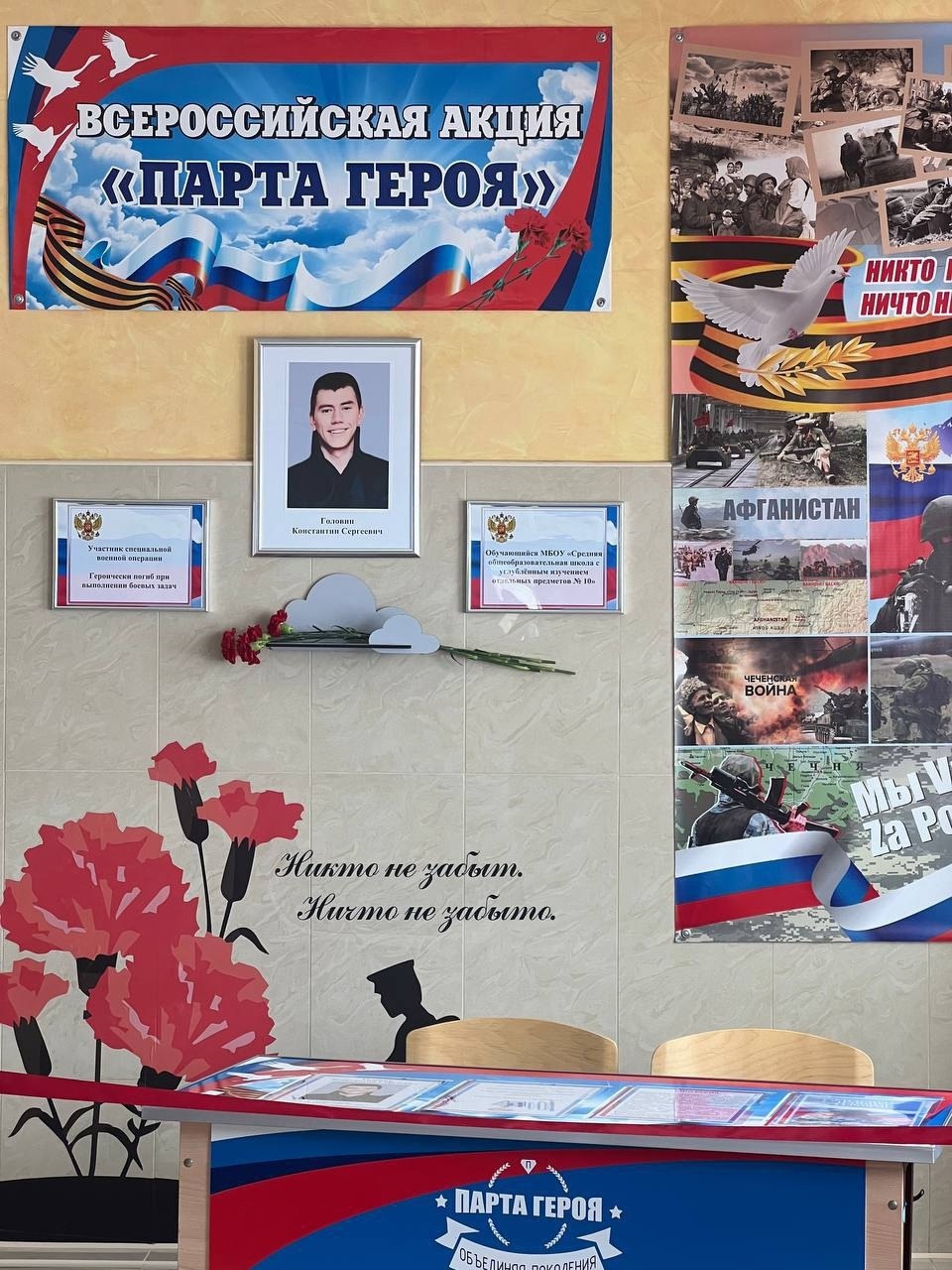 Парта Героя.
