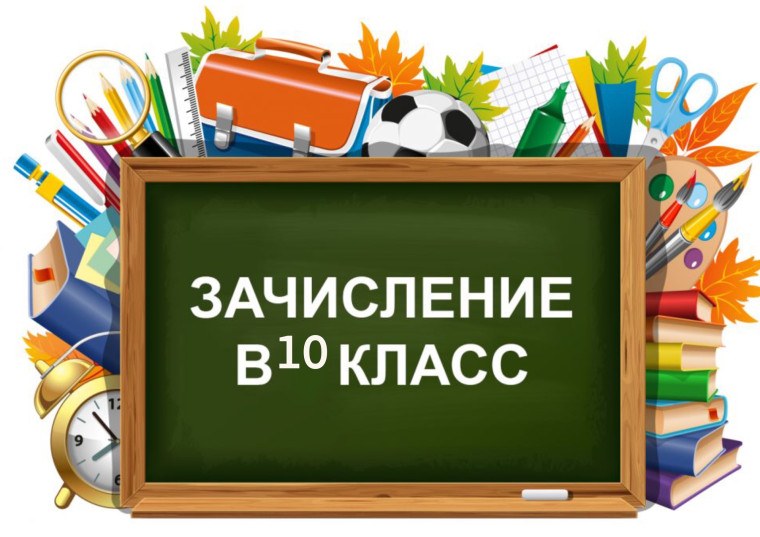 10 класс.